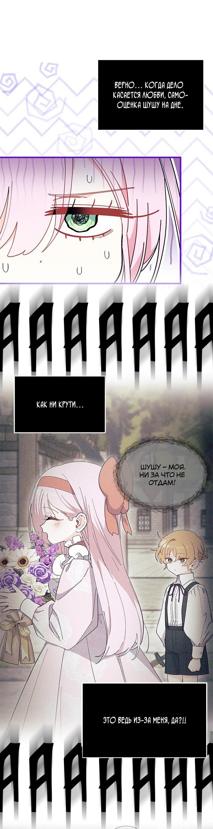 Read Я не хочу быть сводницей Manga Online