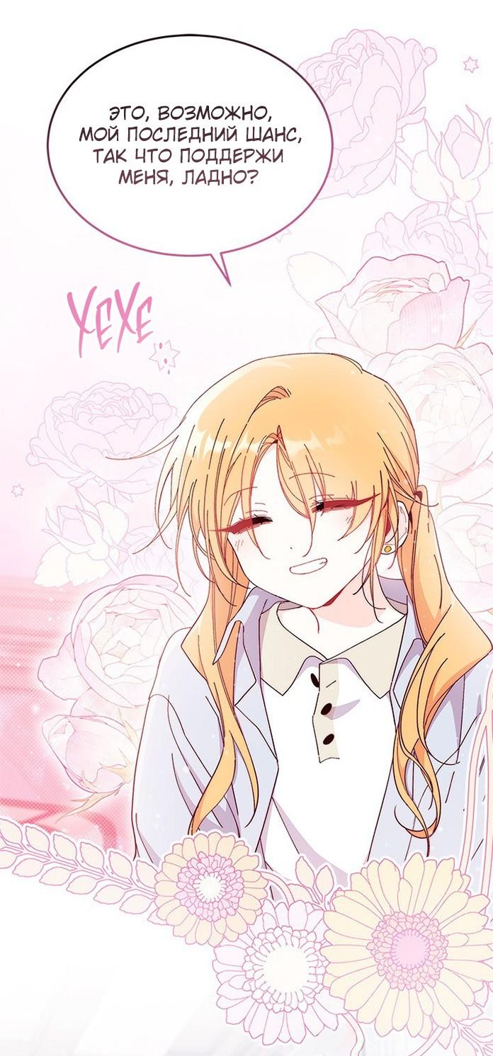 Read Я не хочу быть сводницей Manga Online