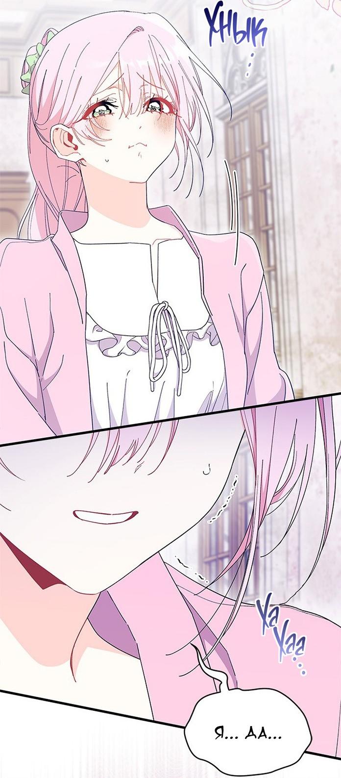 Read Я не хочу быть сводницей Manga Online