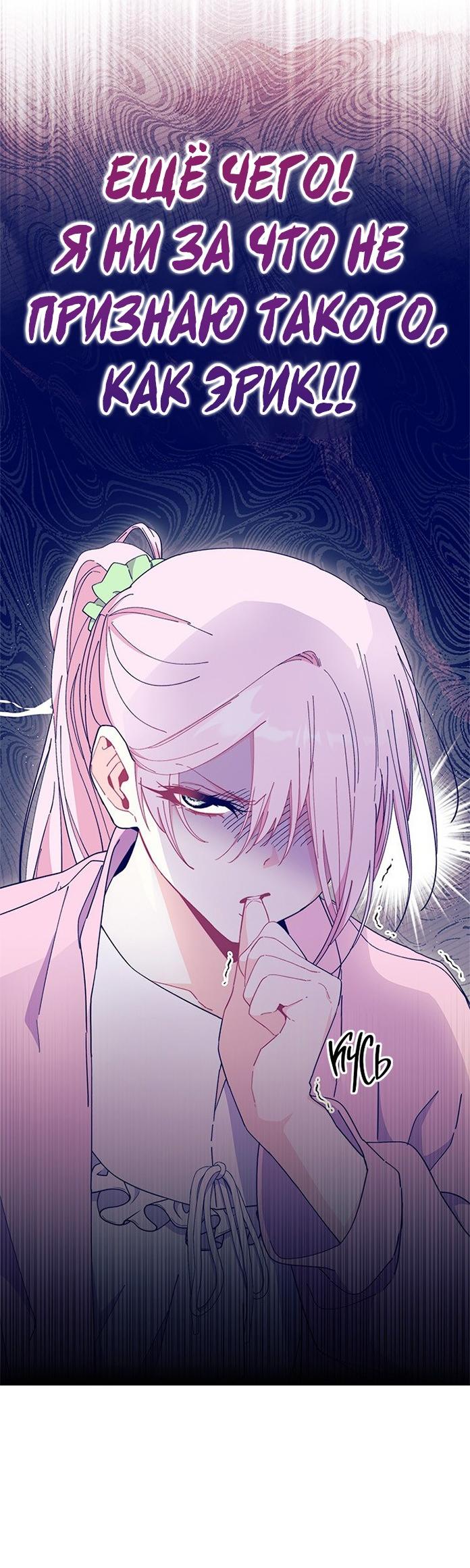 Read Я не хочу быть сводницей Manga Online