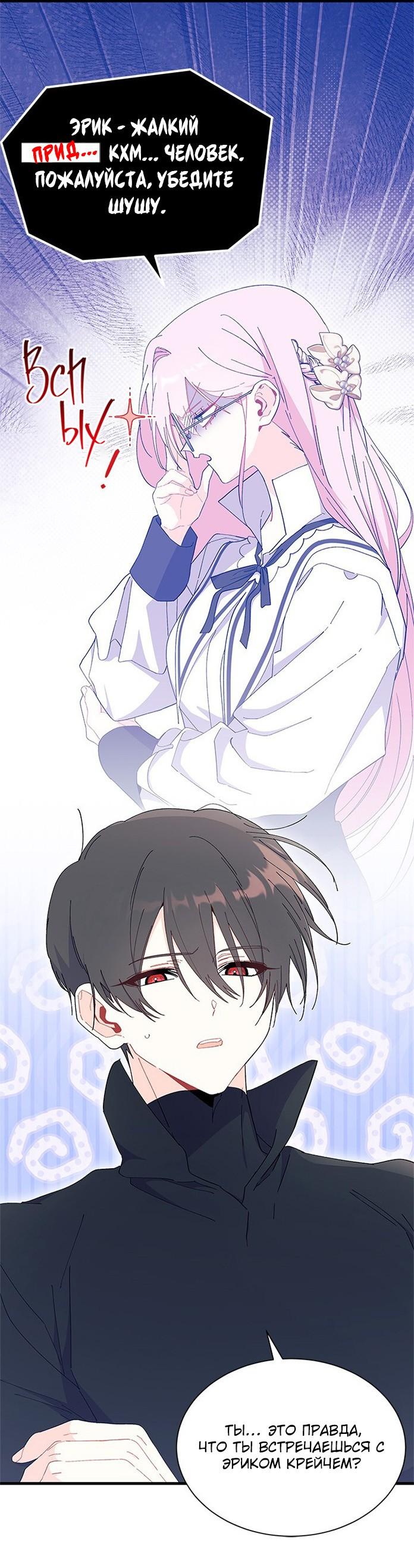 Read Я не хочу быть сводницей Manga Online