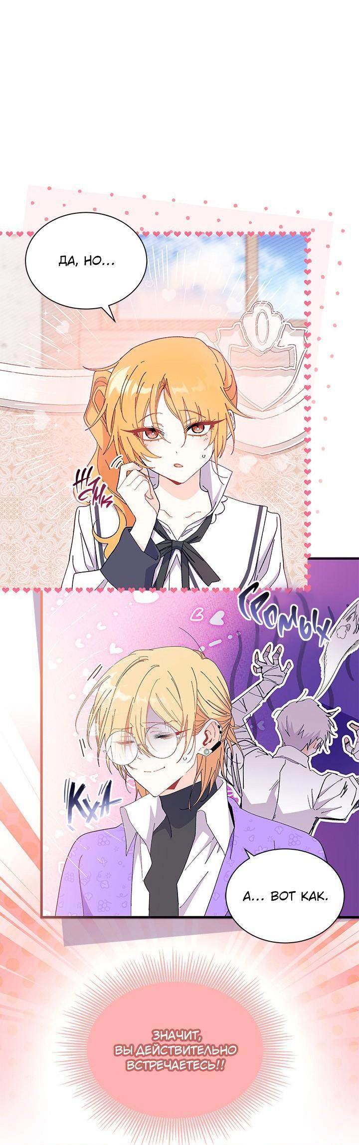 Read Я не хочу быть сводницей Manga Online