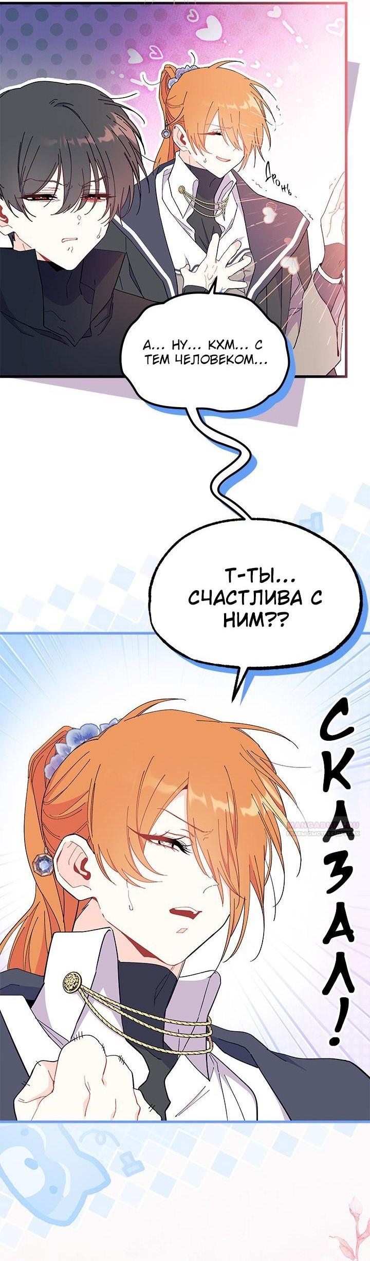 Read Я не хочу быть сводницей Manga Online