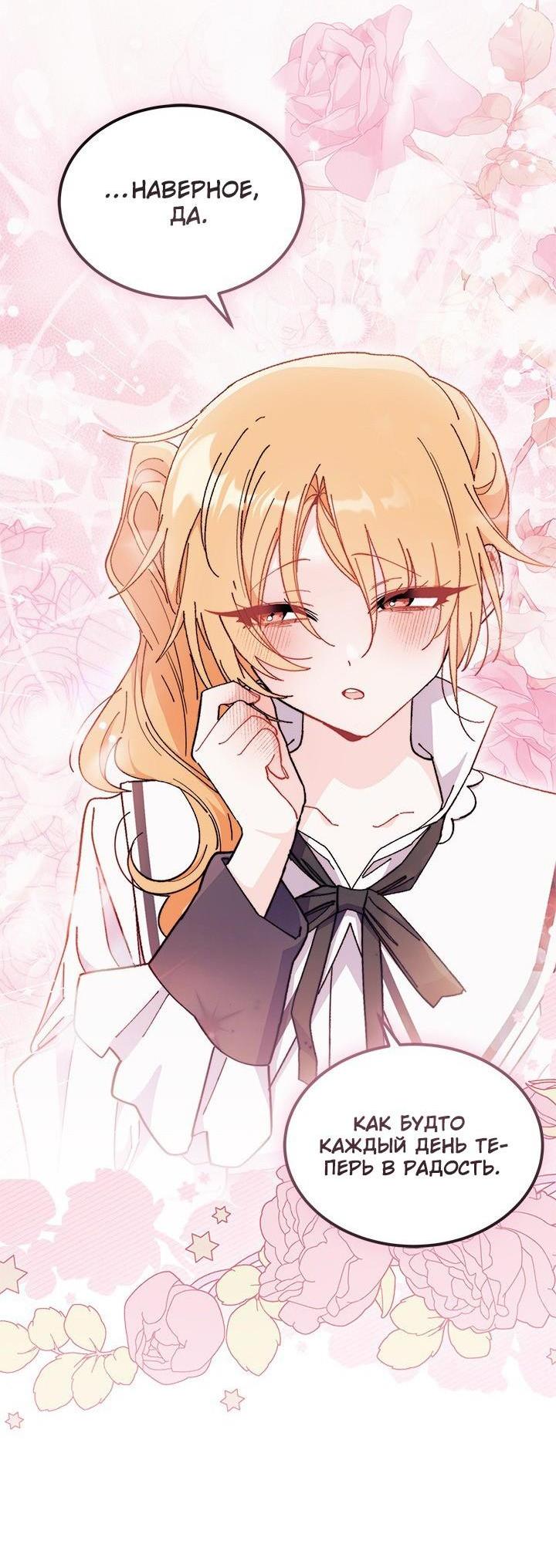 Read Я не хочу быть сводницей Manga Online