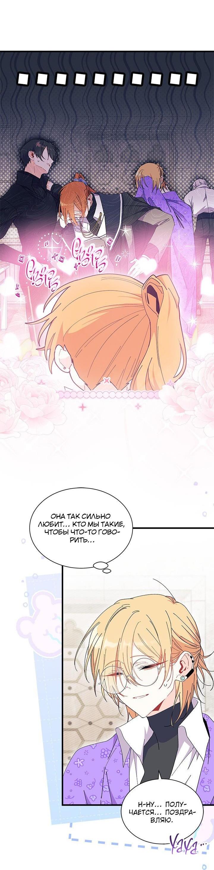 Read Я не хочу быть сводницей Manga Online