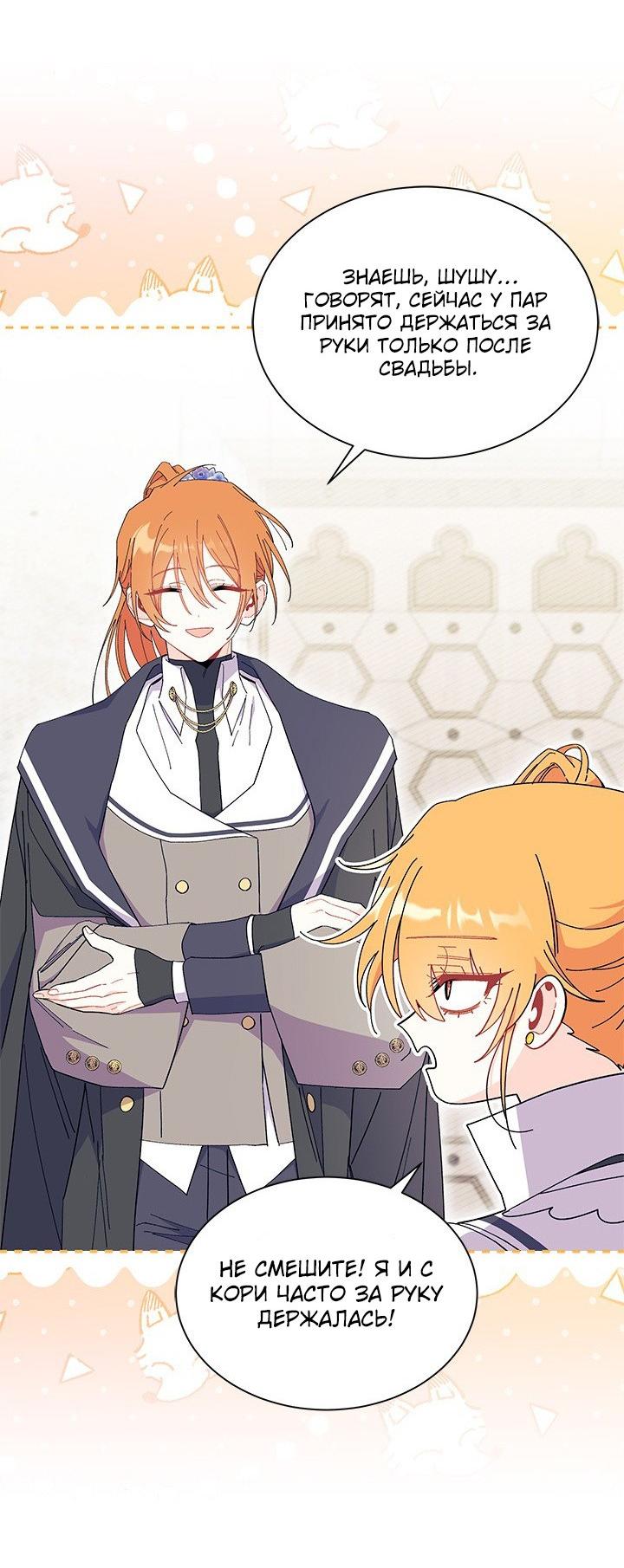 Read Я не хочу быть сводницей Manga Online