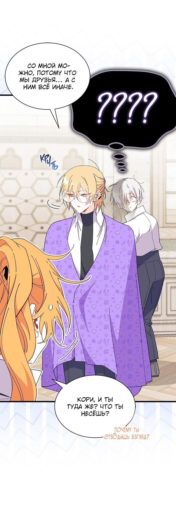 Read Я не хочу быть сводницей Manga Online