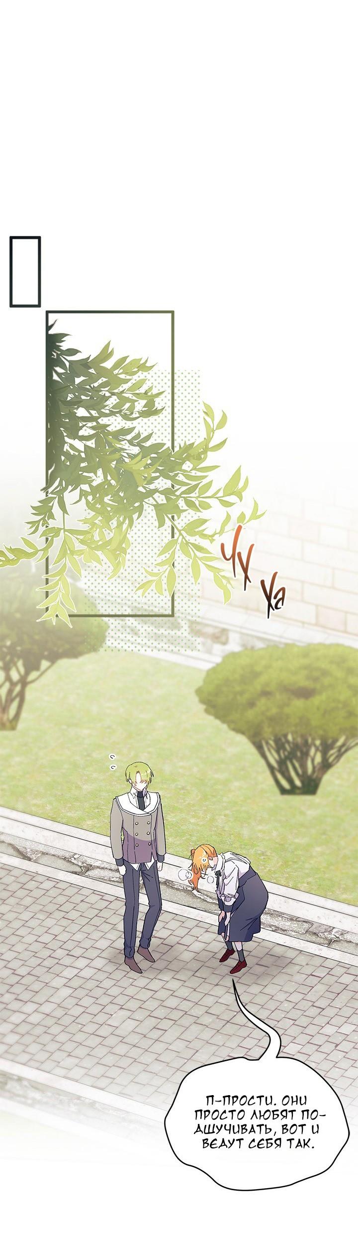 Read Я не хочу быть сводницей Manga Online