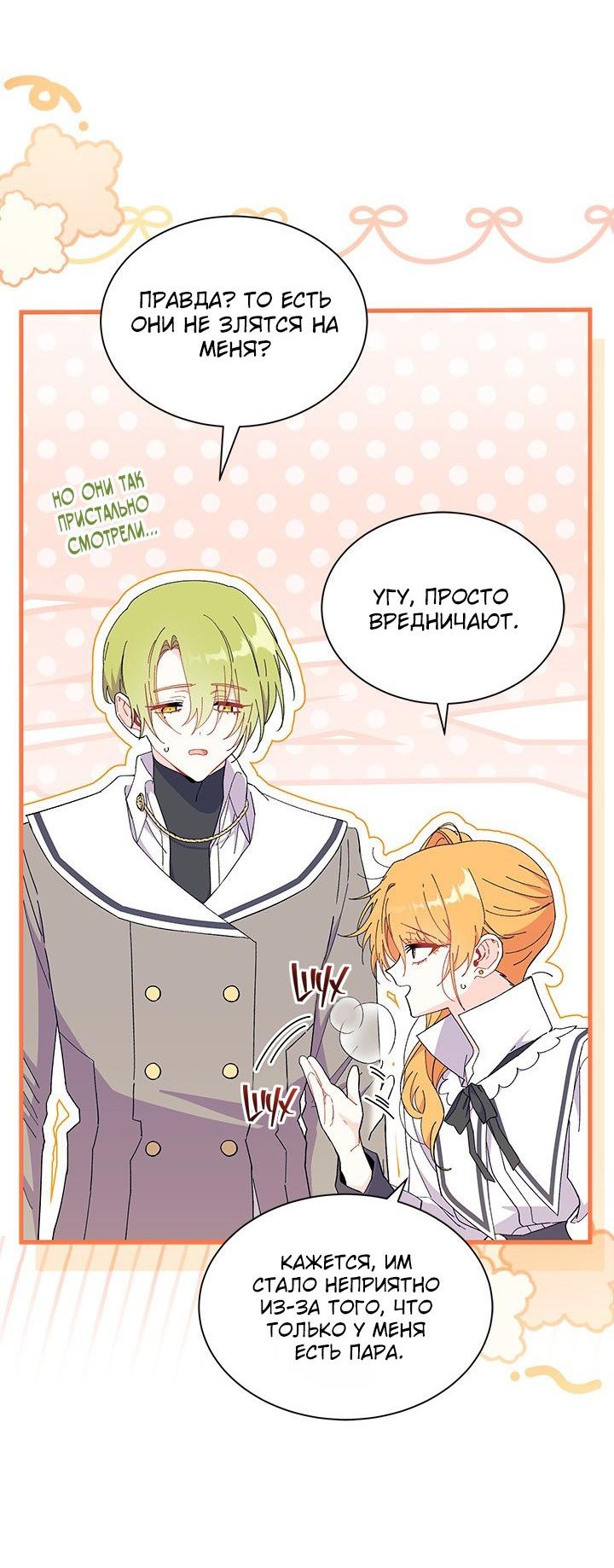 Read Я не хочу быть сводницей Manga Online