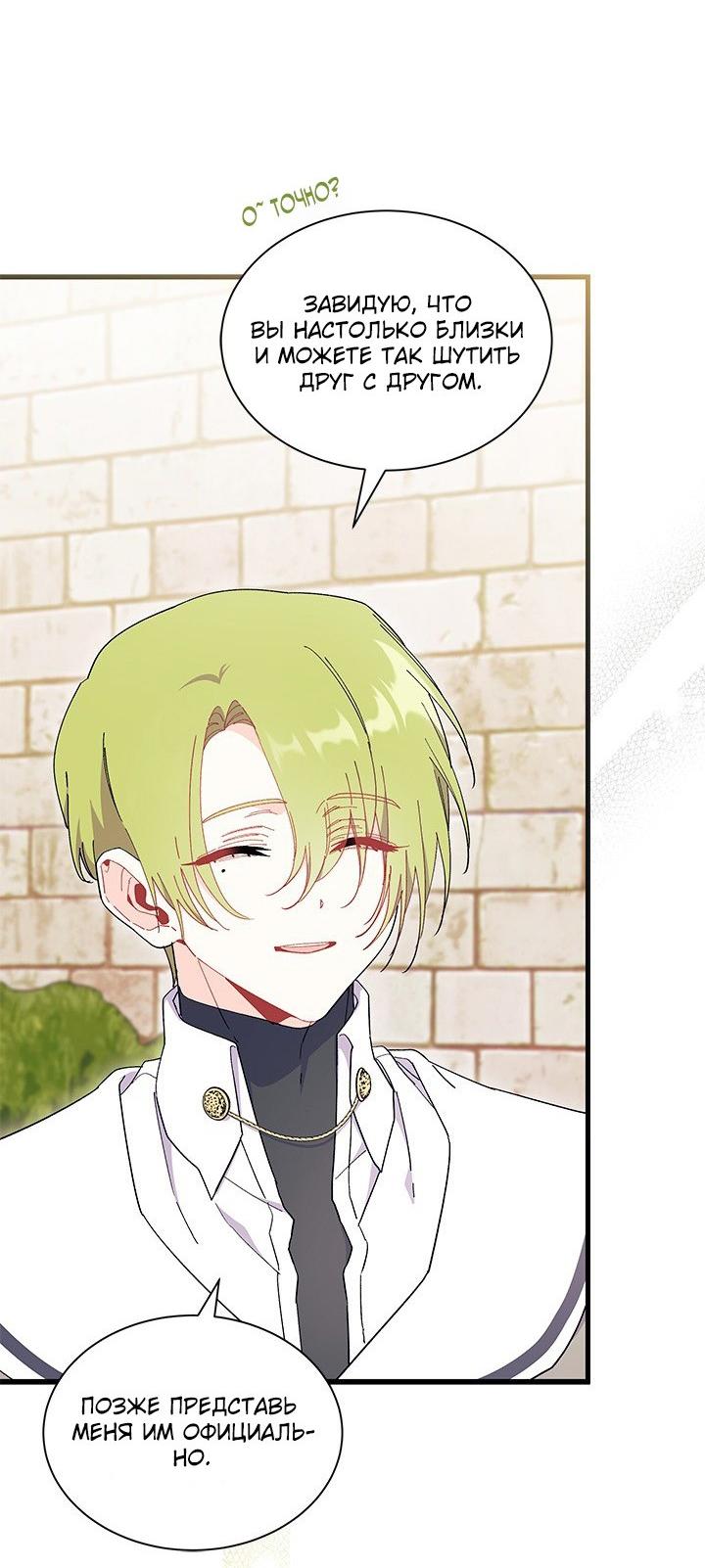 Read Я не хочу быть сводницей Manga Online