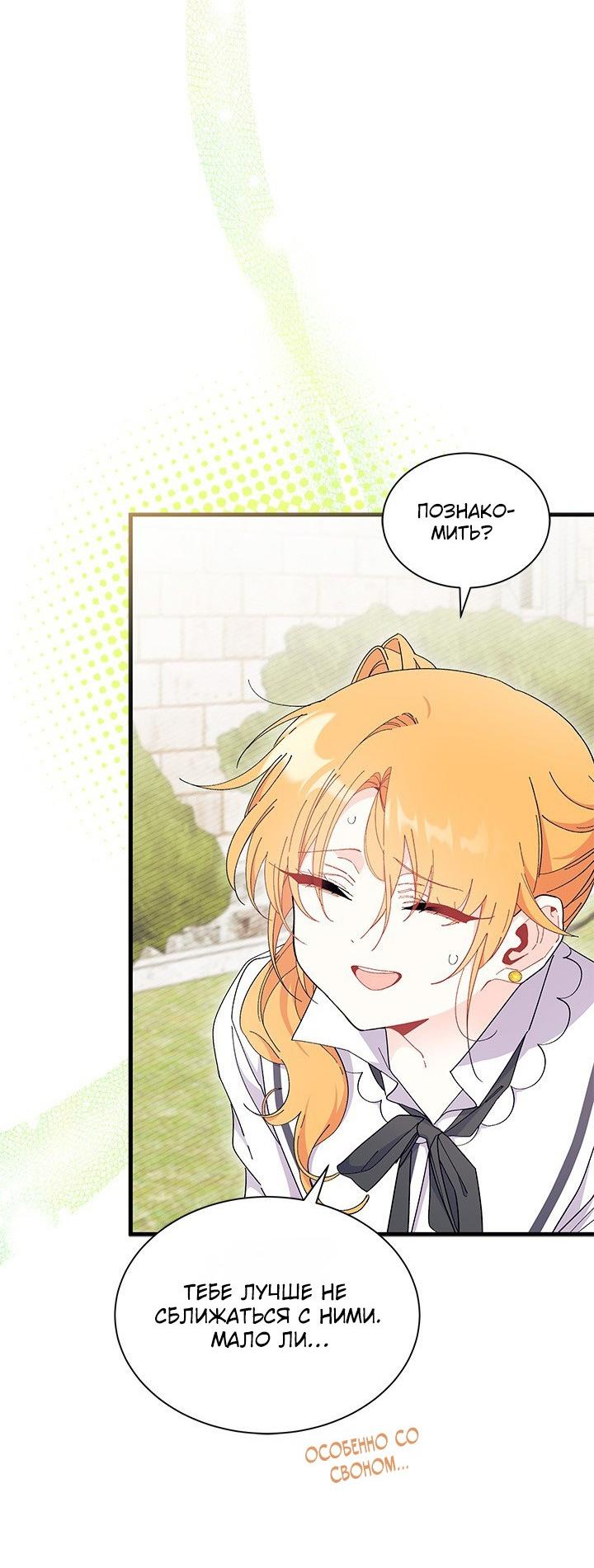 Read Я не хочу быть сводницей Manga Online