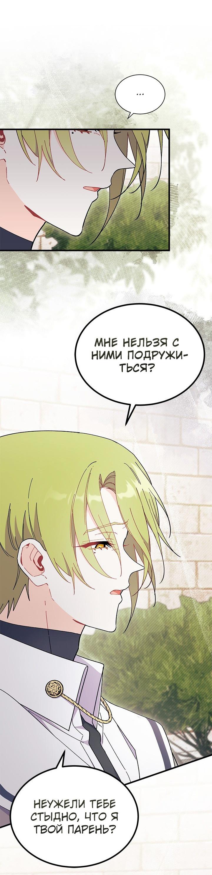 Read Я не хочу быть сводницей Manga Online