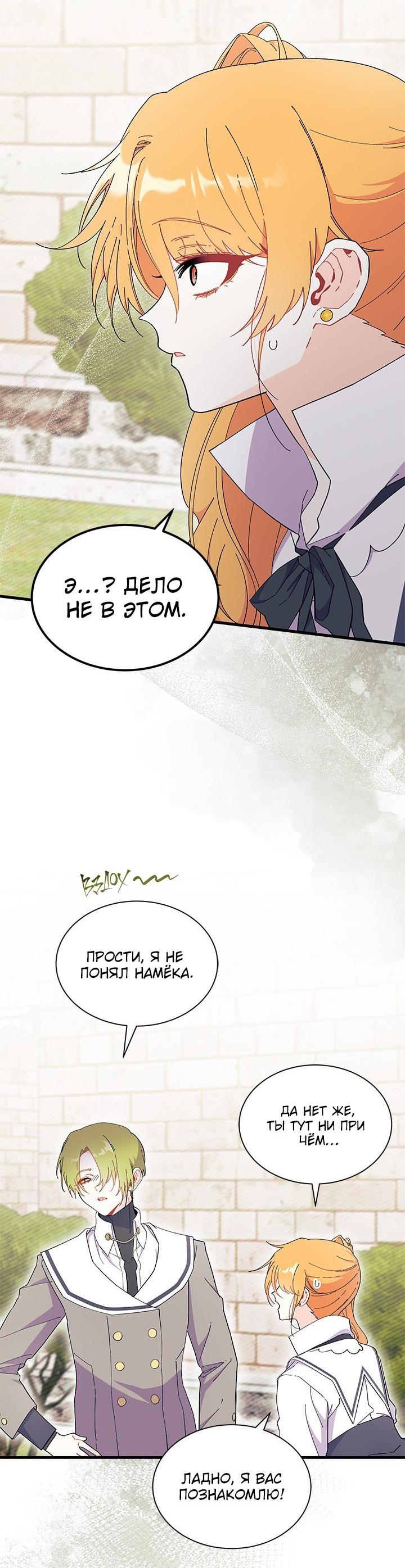 Read Я не хочу быть сводницей Manga Online