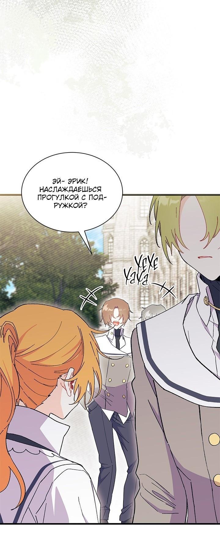 Read Я не хочу быть сводницей Manga Online