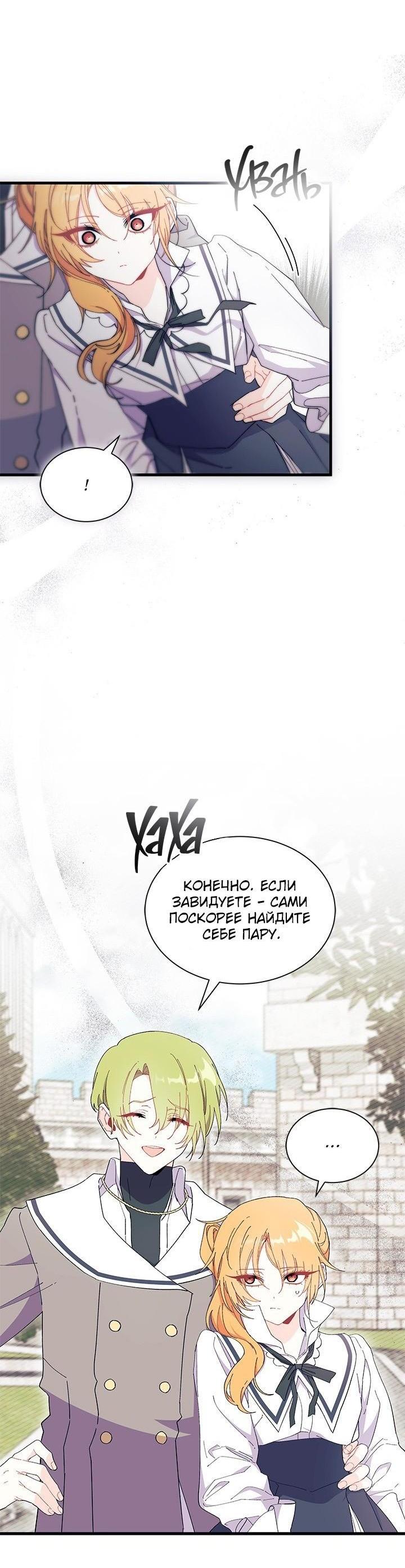 Read Я не хочу быть сводницей Manga Online