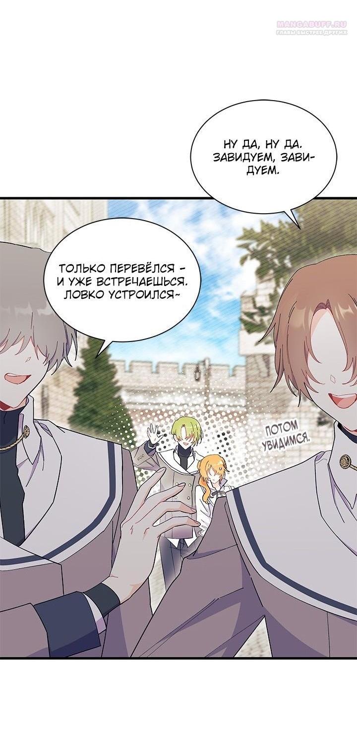 Read Я не хочу быть сводницей Manga Online