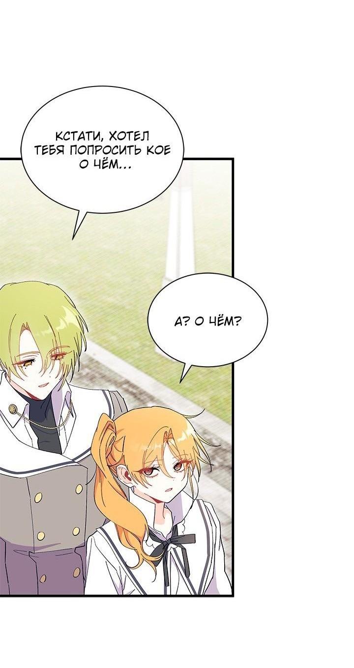 Read Я не хочу быть сводницей Manga Online