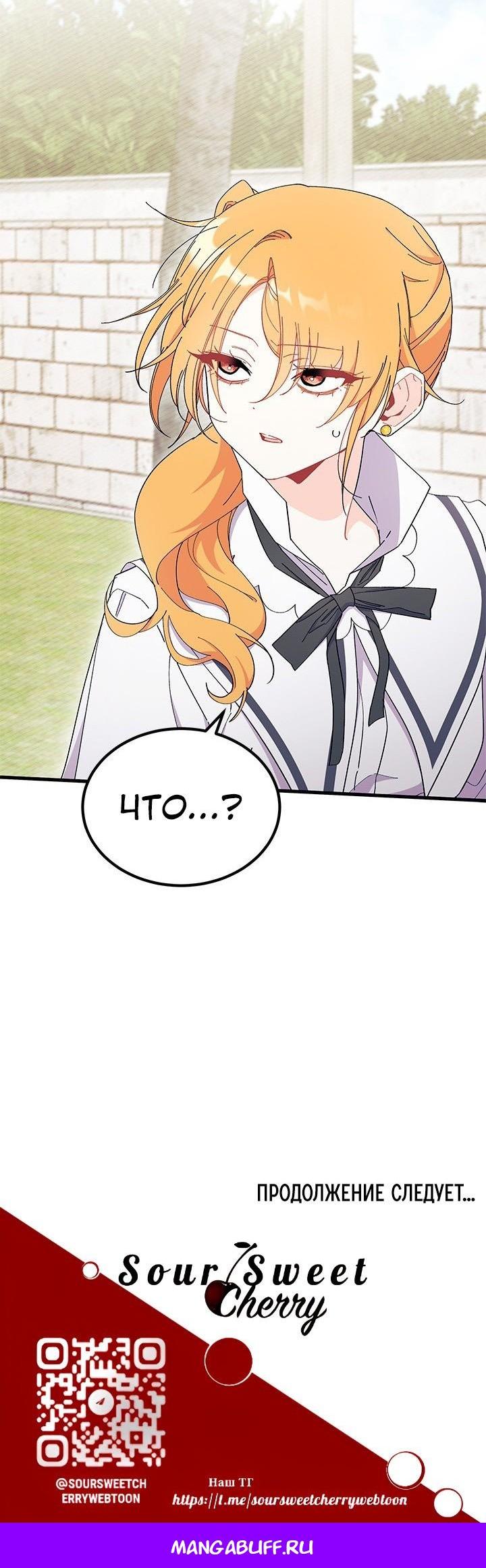 Read Я не хочу быть сводницей Manga Online