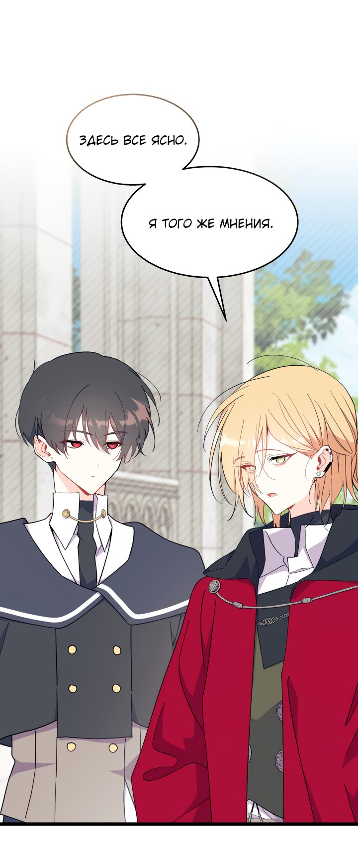 Read Я не хочу быть сводницей Manga Online