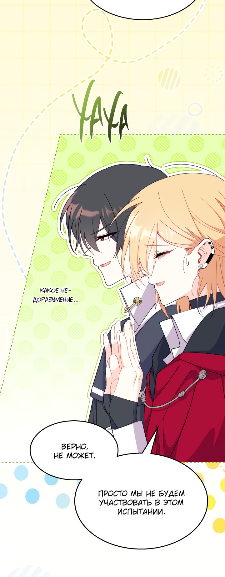 Read Я не хочу быть сводницей Manga Online