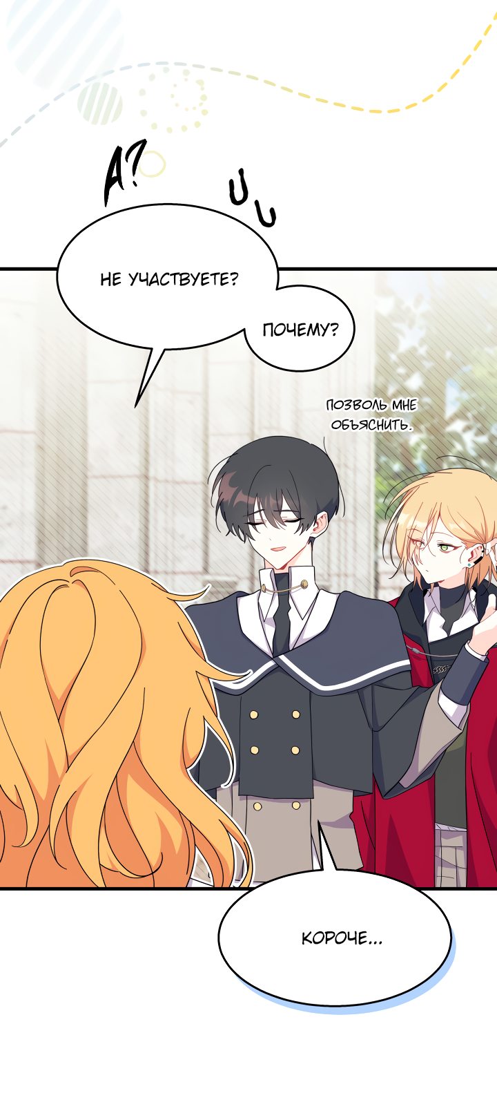 Read Я не хочу быть сводницей Manga Online