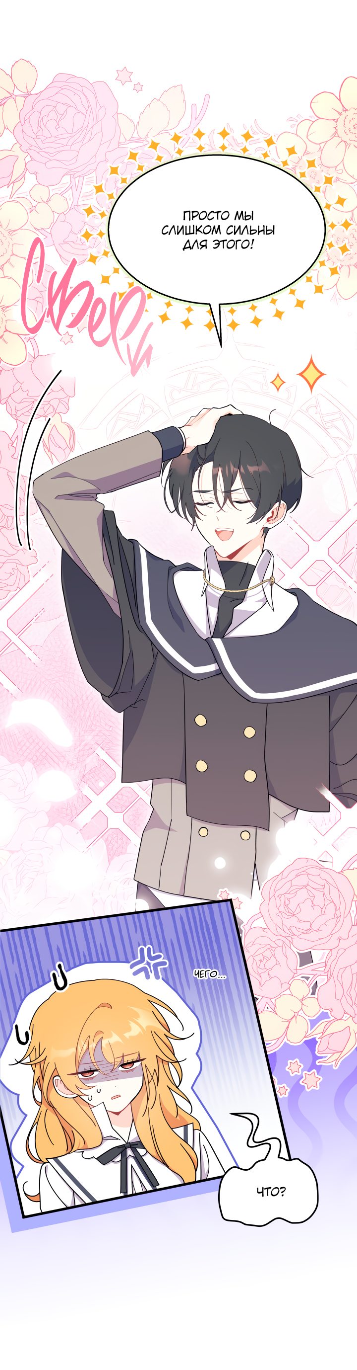 Read Я не хочу быть сводницей Manga Online