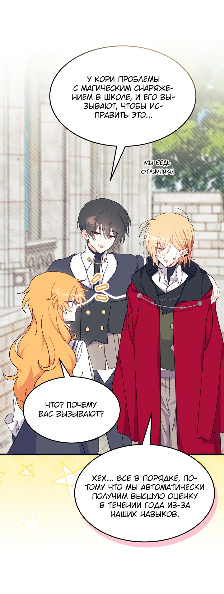 Read Я не хочу быть сводницей Manga Online