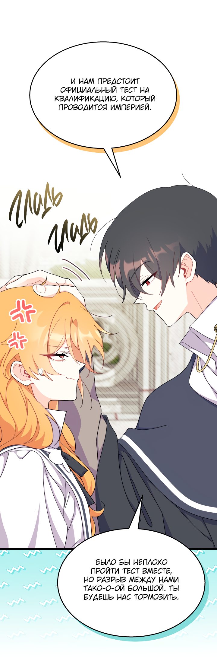 Read Я не хочу быть сводницей Manga Online