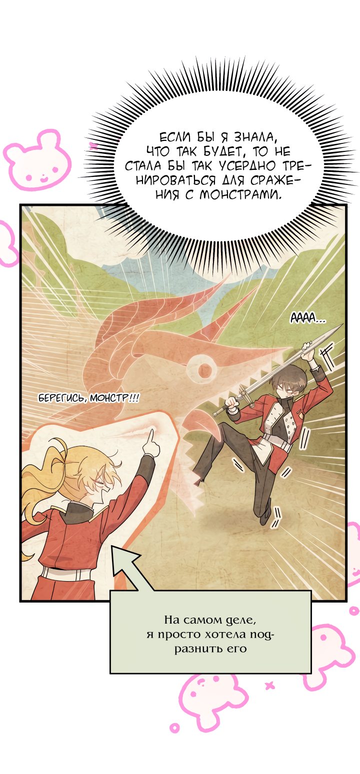 Read Я не хочу быть сводницей Manga Online