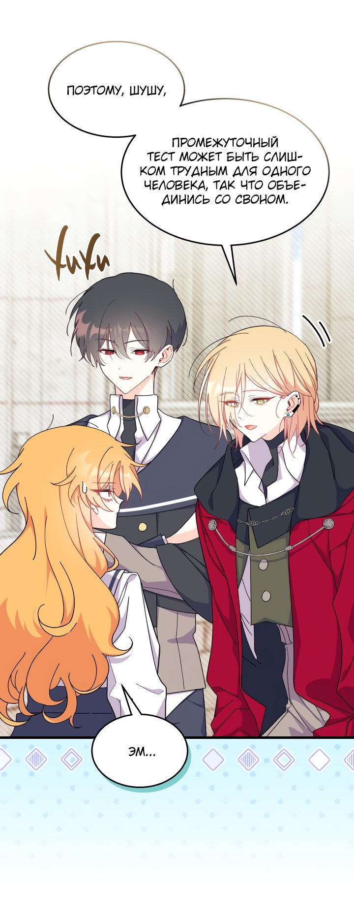 Read Я не хочу быть сводницей Manga Online