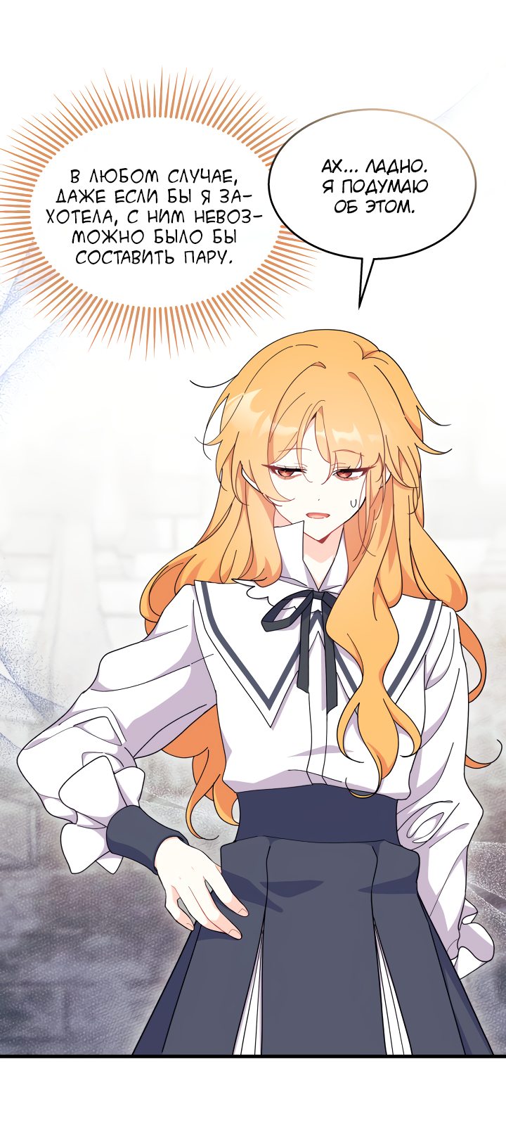 Read Я не хочу быть сводницей Manga Online