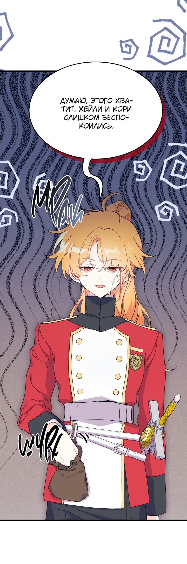 Read Я не хочу быть сводницей Manga Online