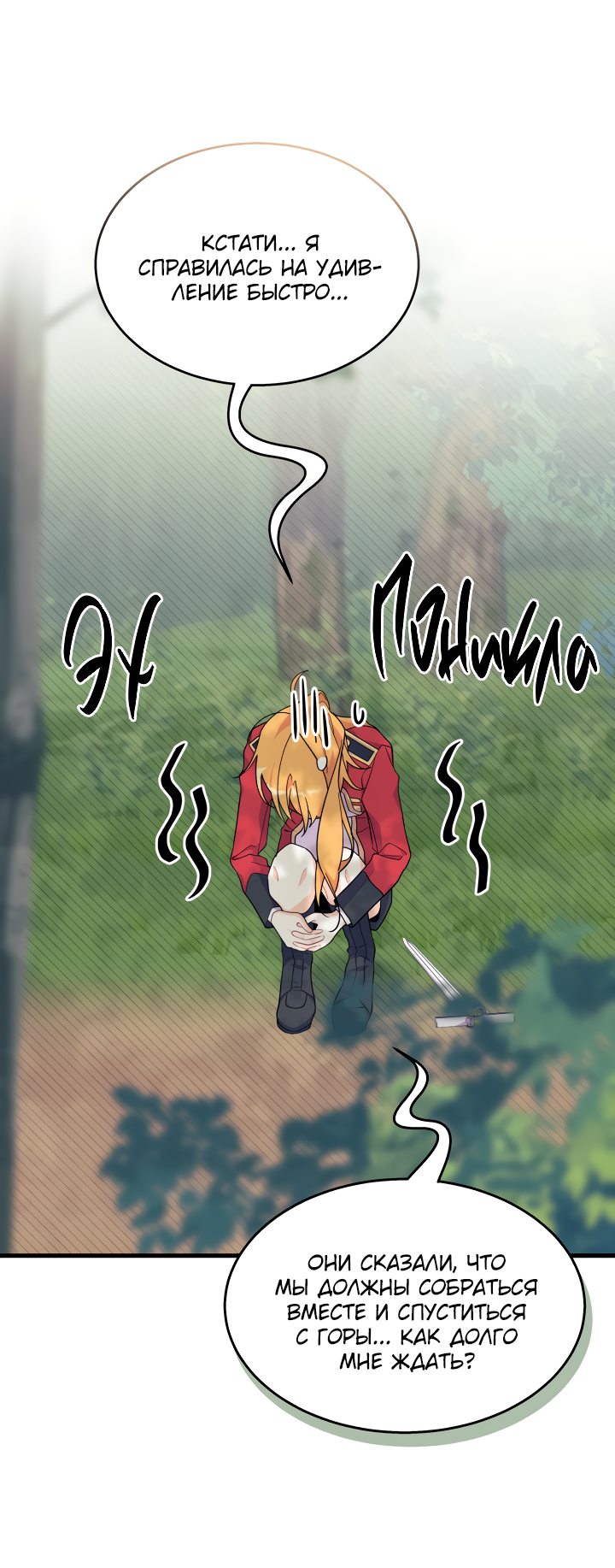 Read Я не хочу быть сводницей Manga Online