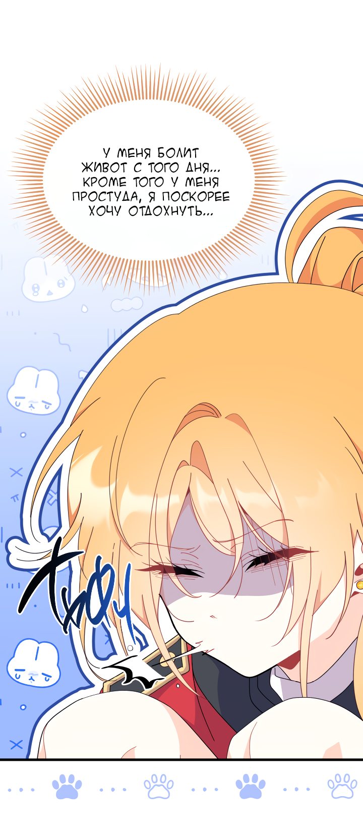 Read Я не хочу быть сводницей Manga Online