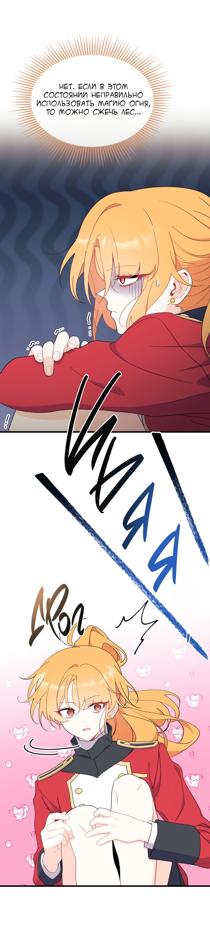 Read Я не хочу быть сводницей Manga Online