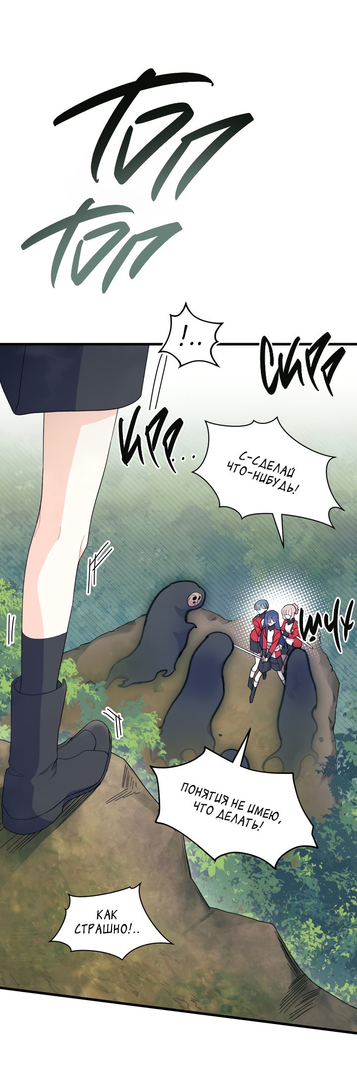 Read Я не хочу быть сводницей Manga Online