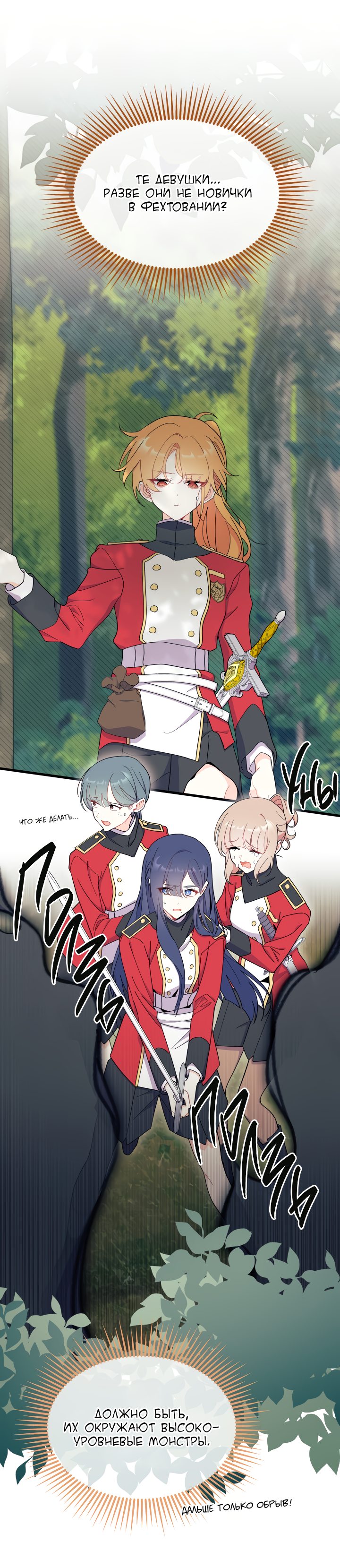 Read Я не хочу быть сводницей Manga Online