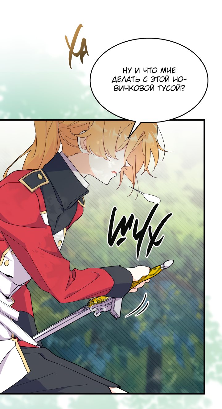 Read Я не хочу быть сводницей Manga Online