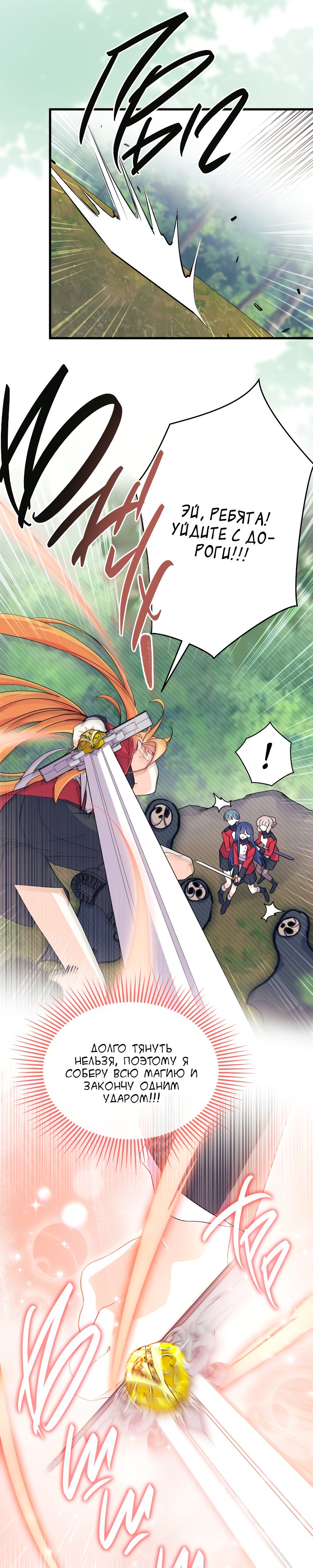 Read Я не хочу быть сводницей Manga Online