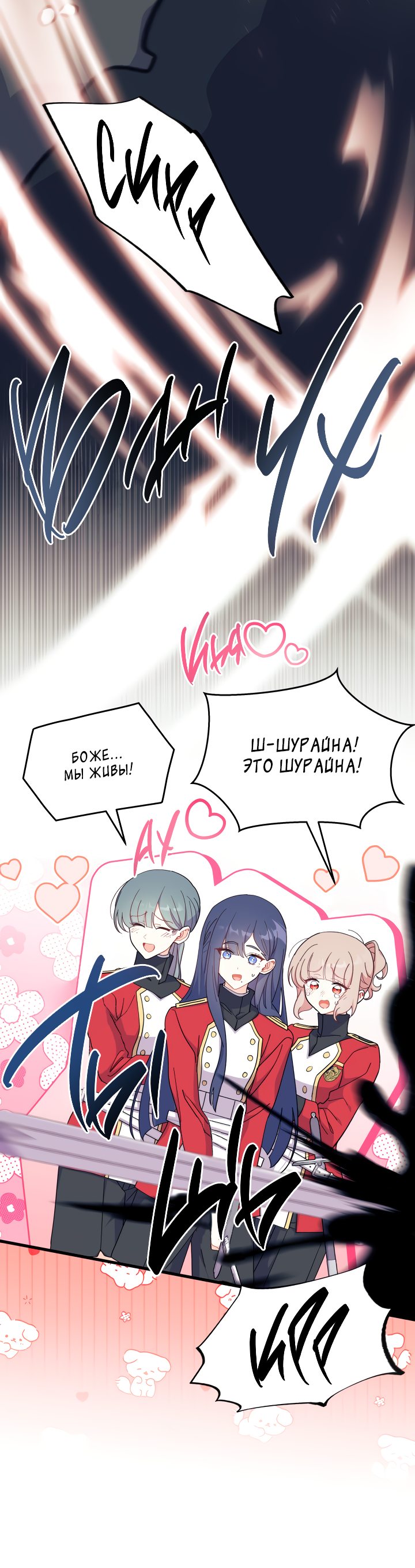 Read Я не хочу быть сводницей Manga Online