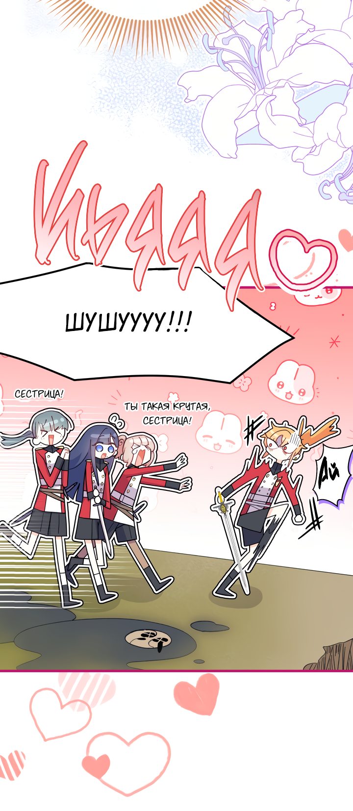 Read Я не хочу быть сводницей Manga Online