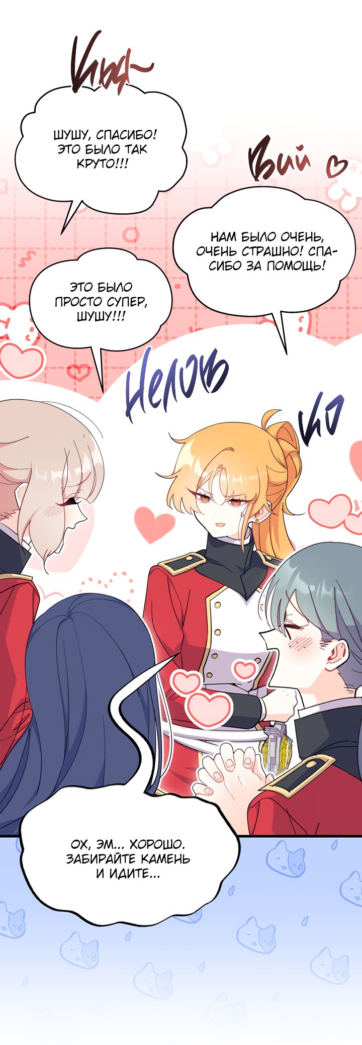 Read Я не хочу быть сводницей Manga Online