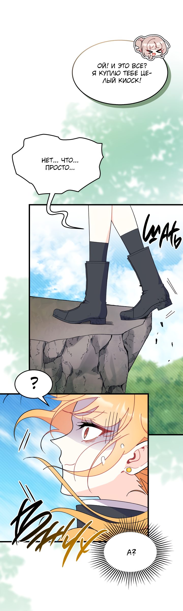 Read Я не хочу быть сводницей Manga Online