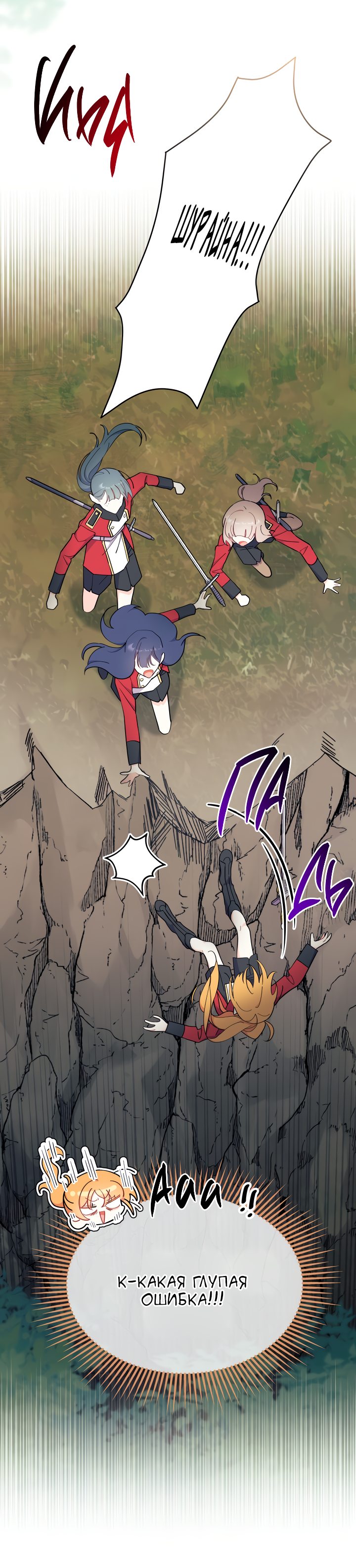 Read Я не хочу быть сводницей Manga Online