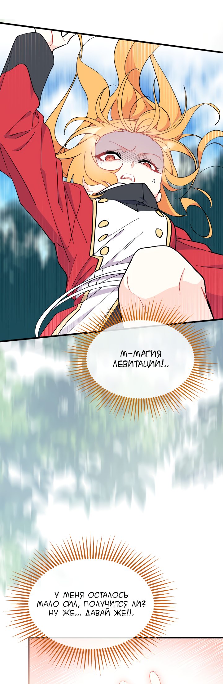 Read Я не хочу быть сводницей Manga Online