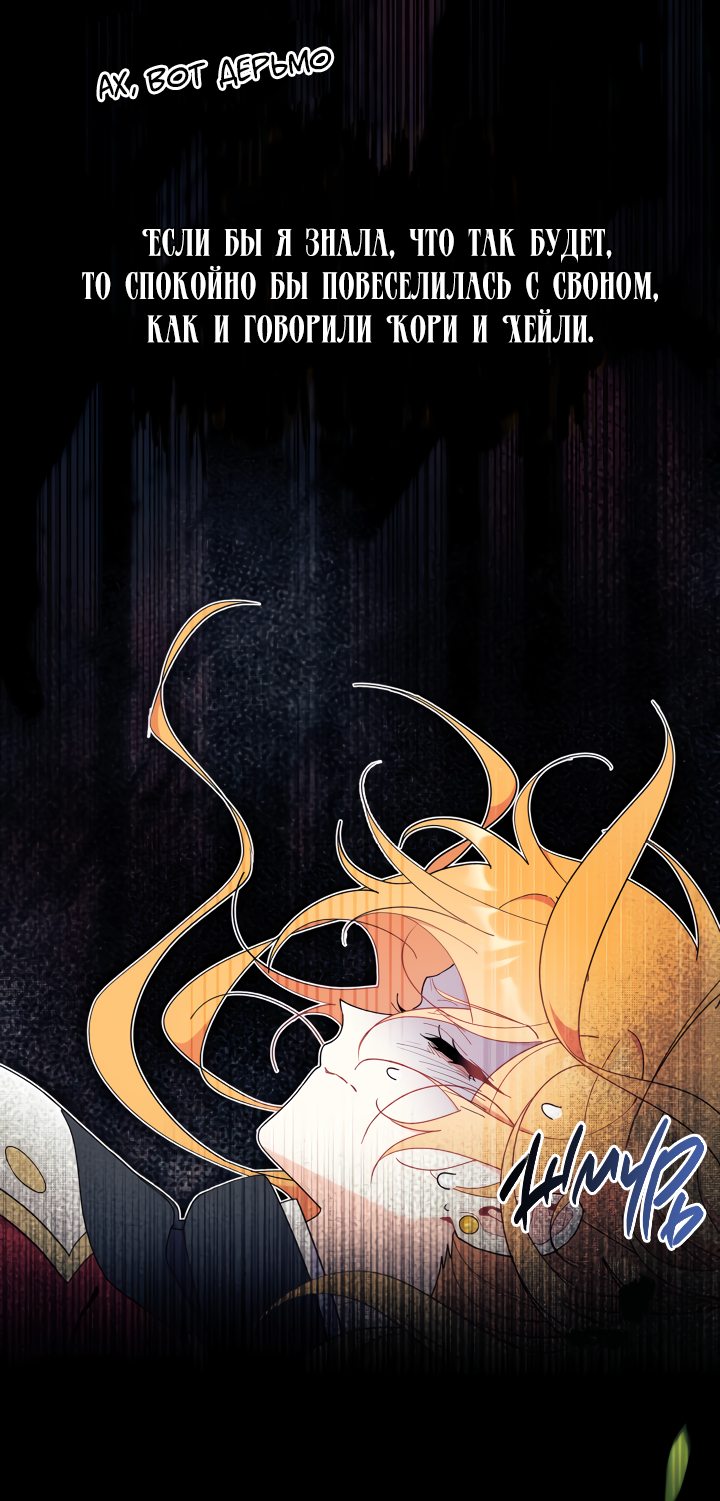 Read Я не хочу быть сводницей Manga Online