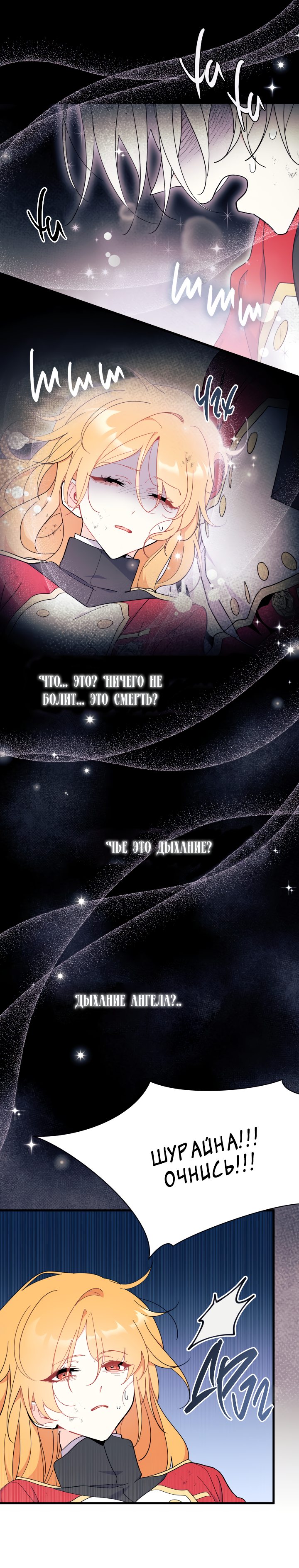 Read Я не хочу быть сводницей Manga Online