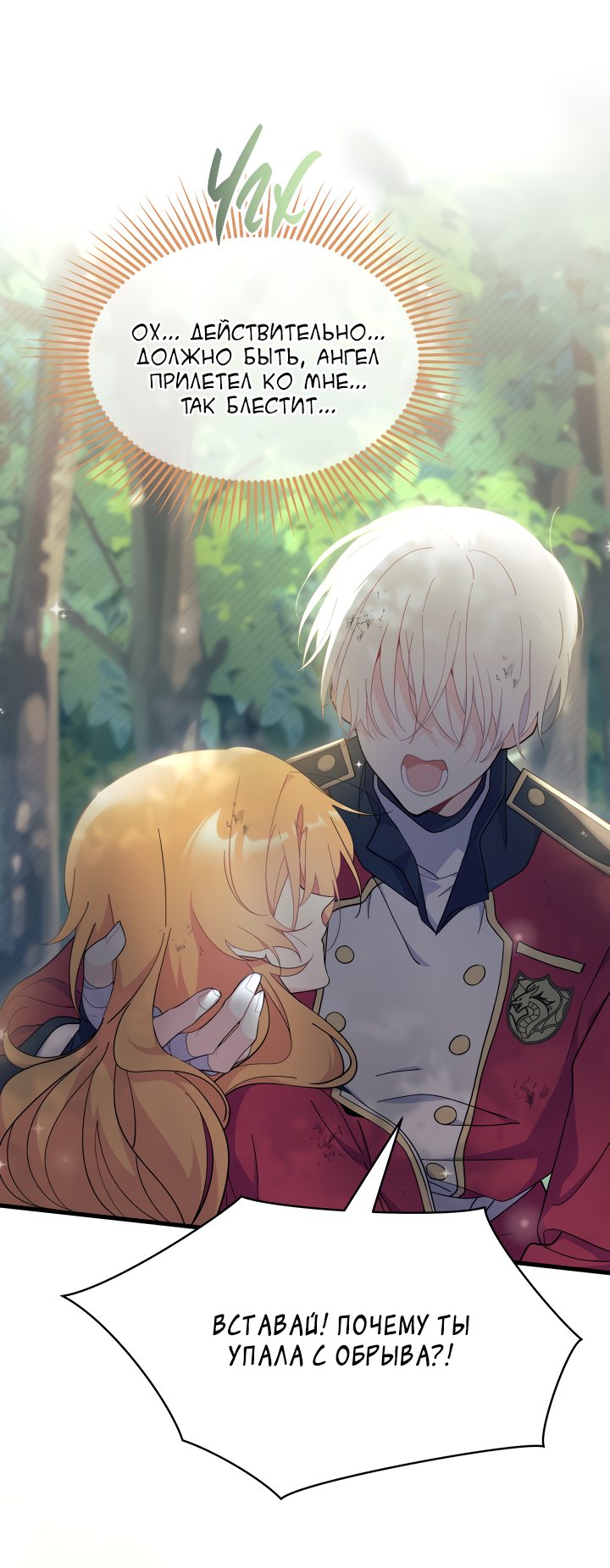 Read Я не хочу быть сводницей Manga Online