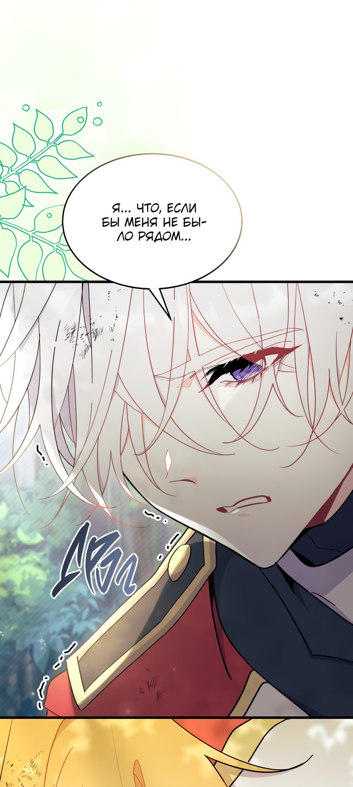 Read Я не хочу быть сводницей Manga Online