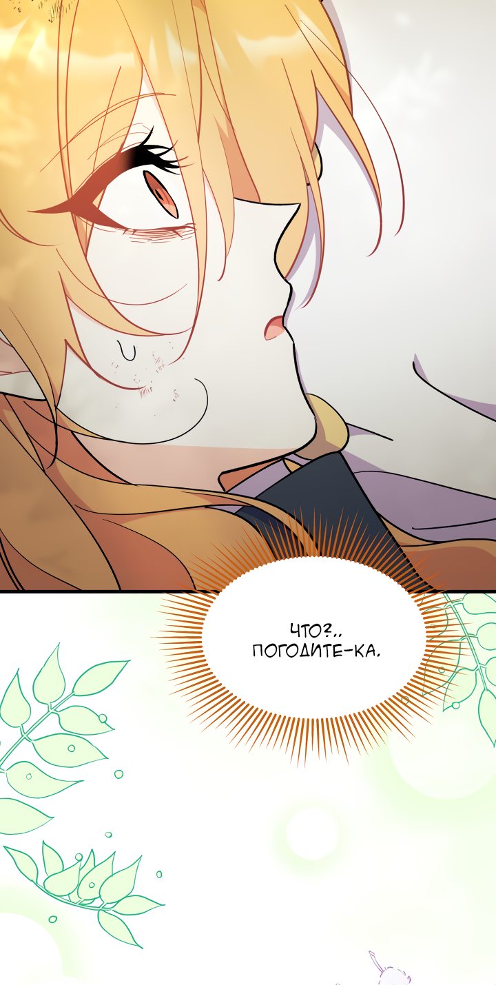 Read Я не хочу быть сводницей Manga Online